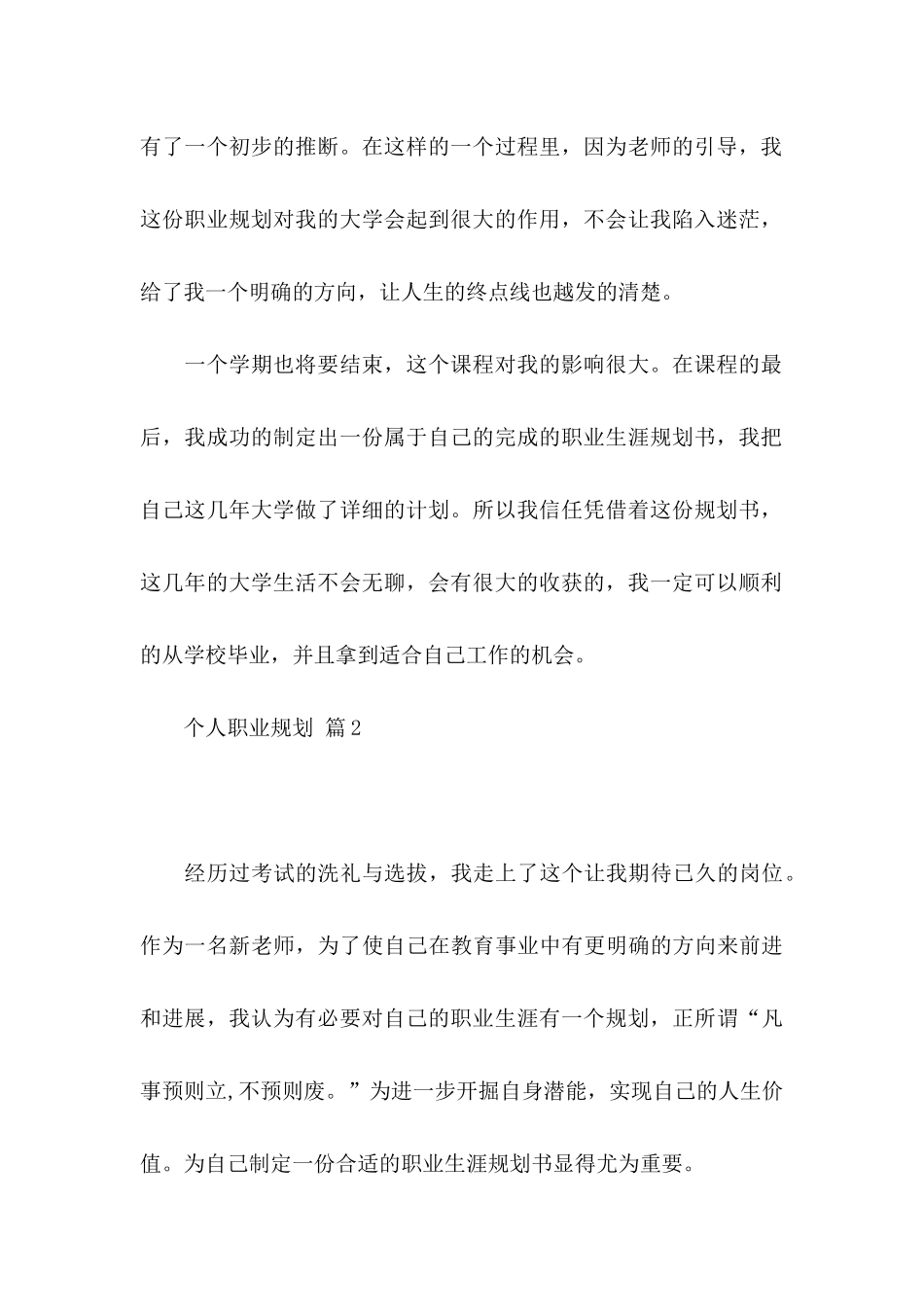 关于个人职业规划汇编五篇_第3页