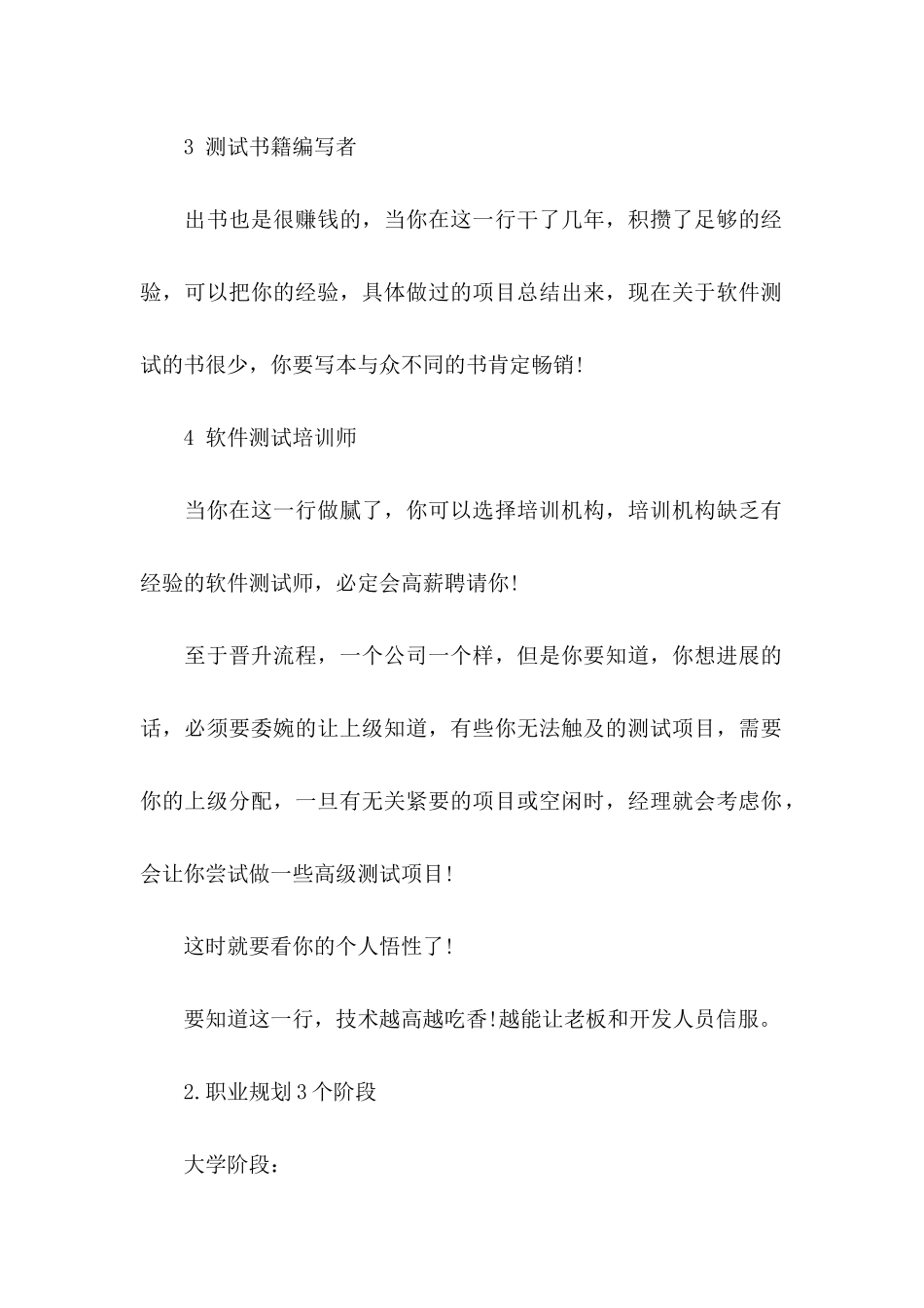 关于个人职业规划汇编八篇_第2页