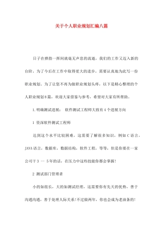 关于个人职业规划汇编八篇