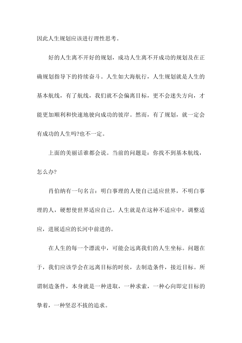 关于个人职业规划范文汇总8篇_第2页