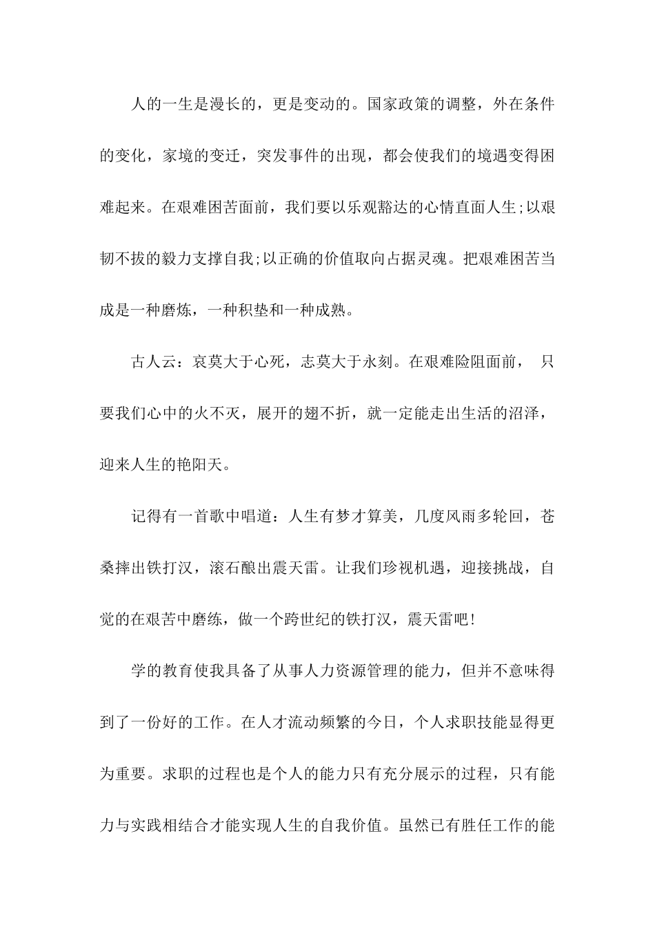 关于个人职业规划范文汇总8篇_第3页