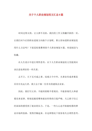 关于个人职业规划范文汇总8篇