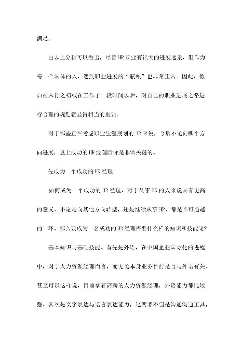 关于个人职业规划汇编十篇_第2页