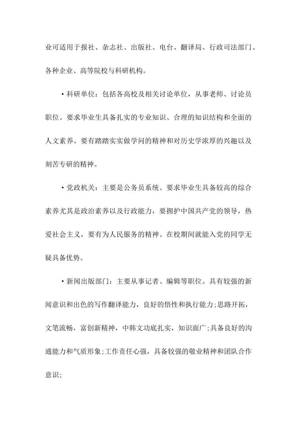 关于个人职业规划范文9篇_第3页