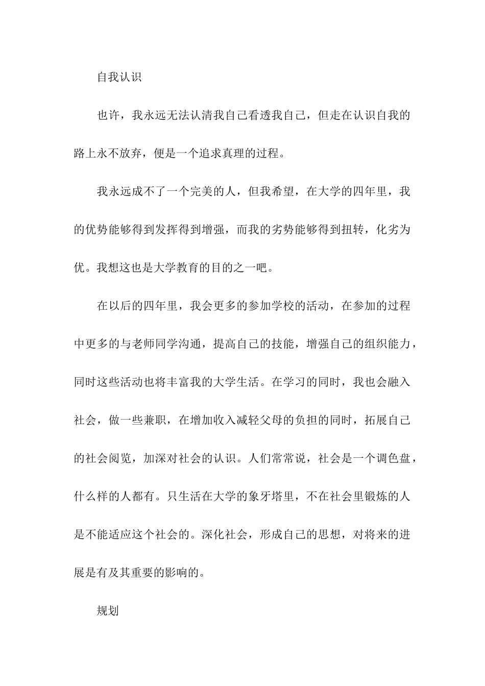 关于个人职业规划锦集4篇_第2页