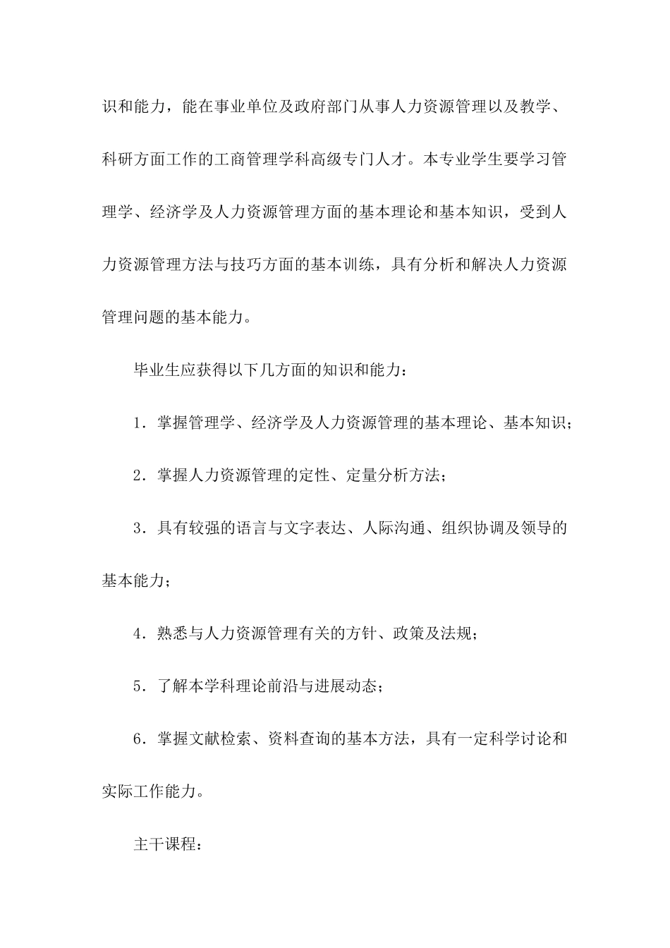 关于个人职业规划范文九篇_第2页