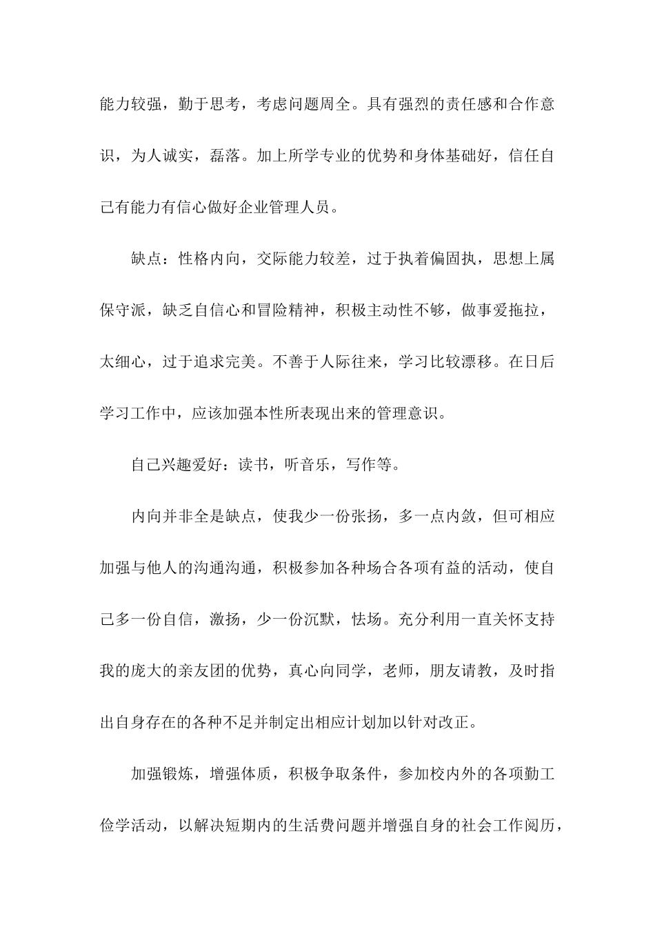 关于个人职业规划集锦10篇_第3页