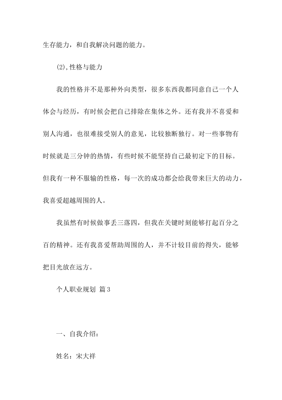 关于个人职业规划集锦6篇_第2页