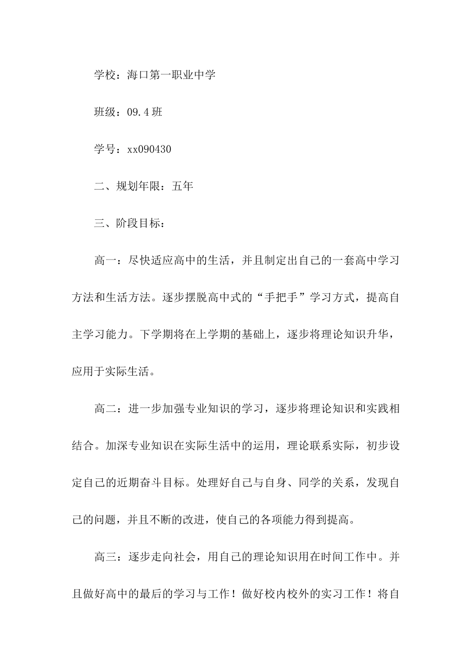 关于个人职业规划集锦6篇_第3页