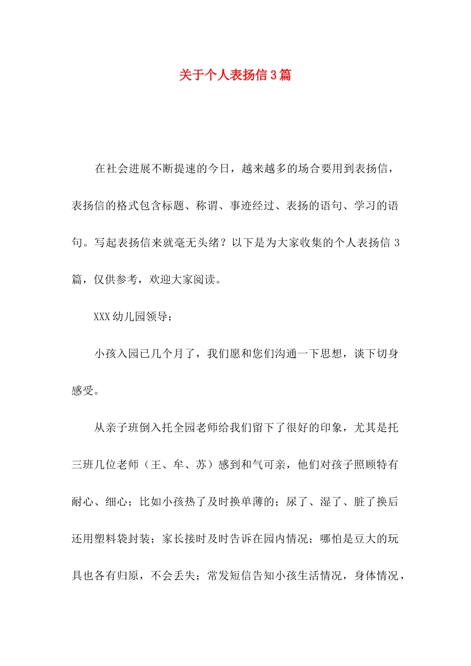 关于个人表扬信3篇_第1页