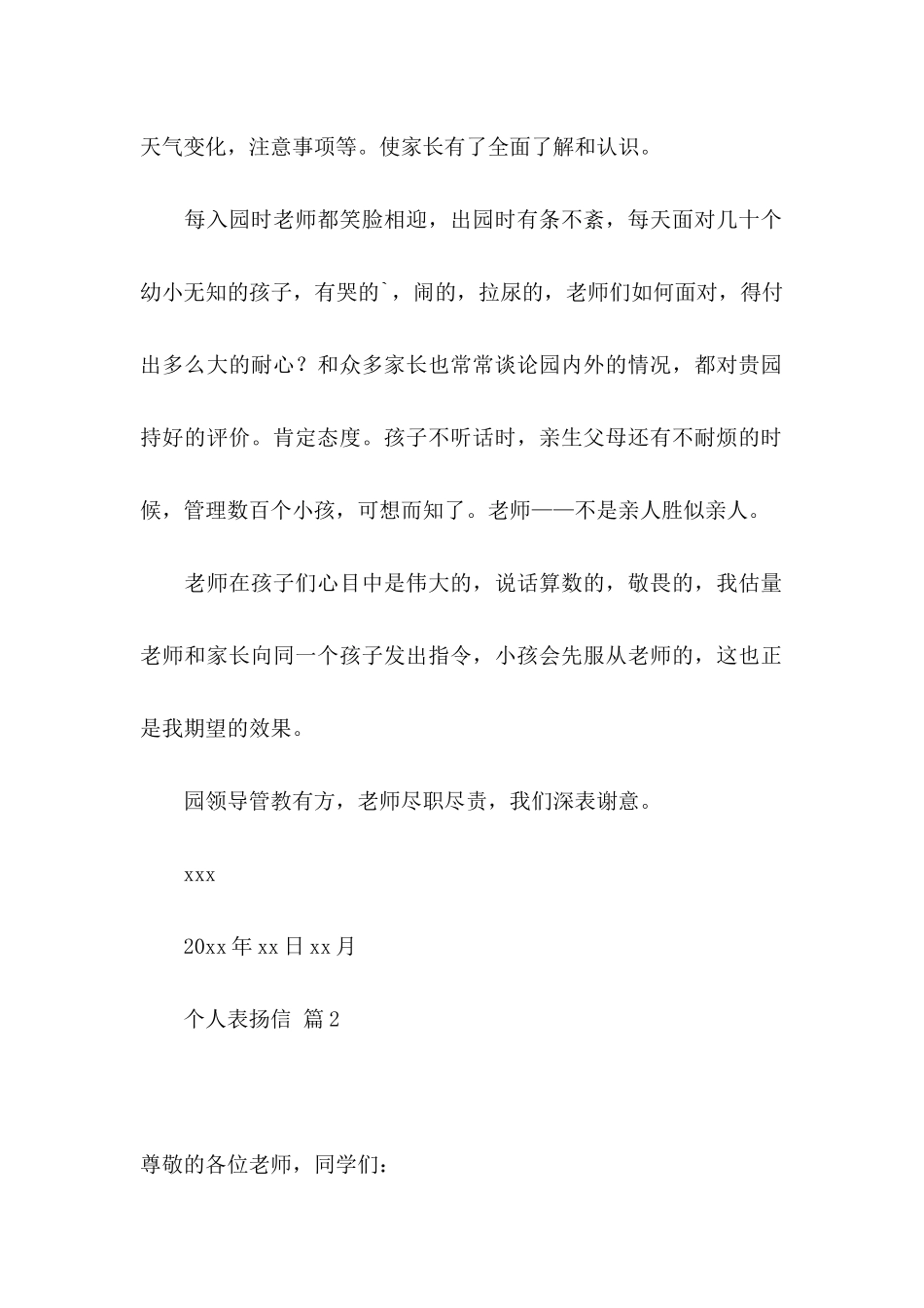 关于个人表扬信3篇_第2页