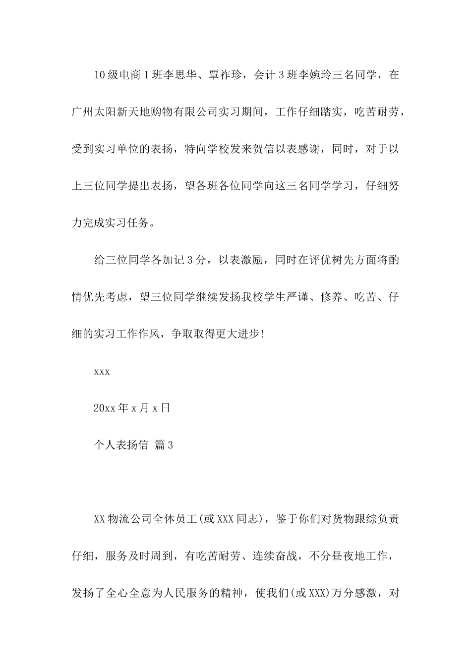 关于个人表扬信3篇_第3页