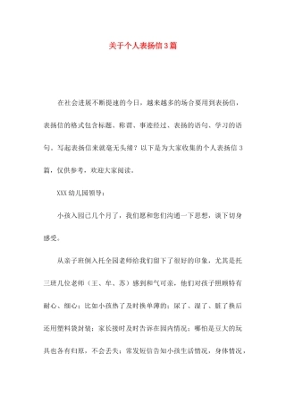 关于个人表扬信3篇
