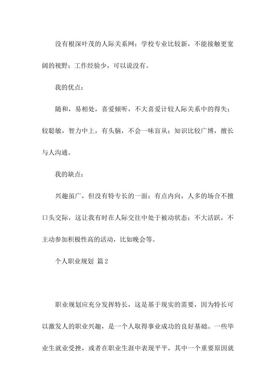 关于个人职业规划集锦五篇_第2页