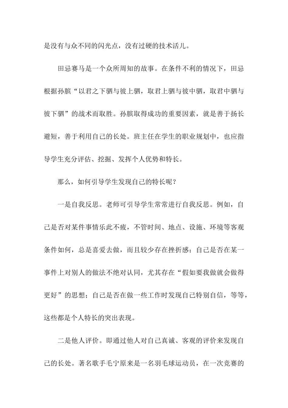 关于个人职业规划集锦五篇_第3页