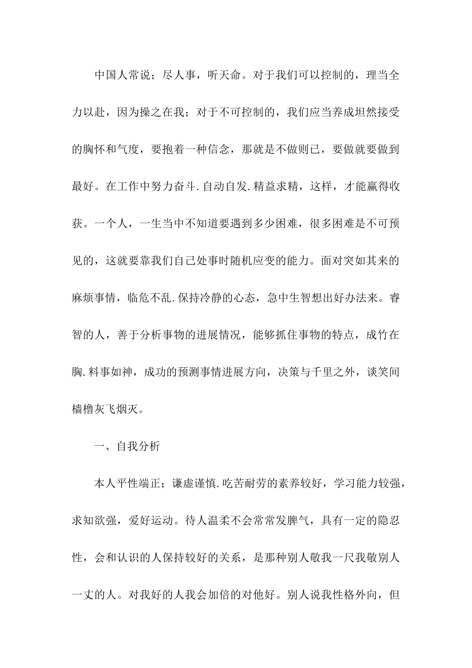 关于个人职业规划锦集10篇_第2页