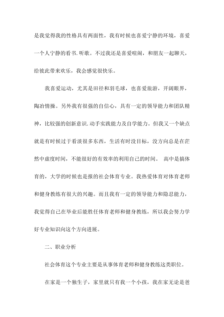 关于个人职业规划锦集10篇_第3页