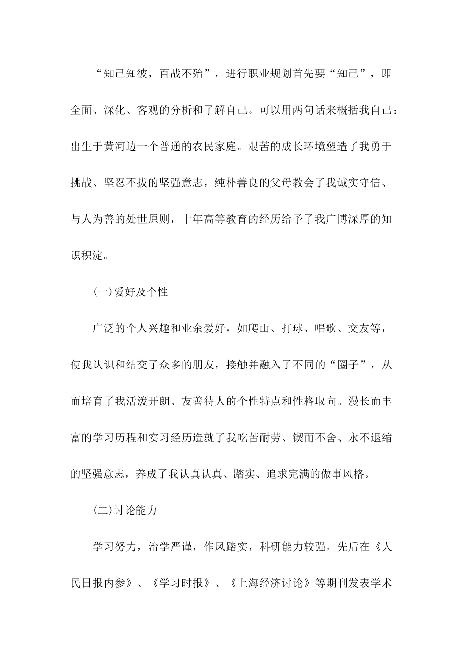 关于个人职业规划范文集合6篇_第2页