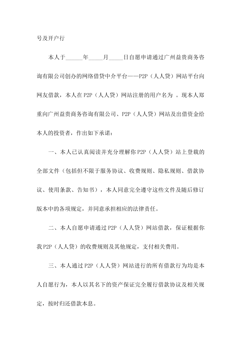 关于个人还款承诺书_第3页