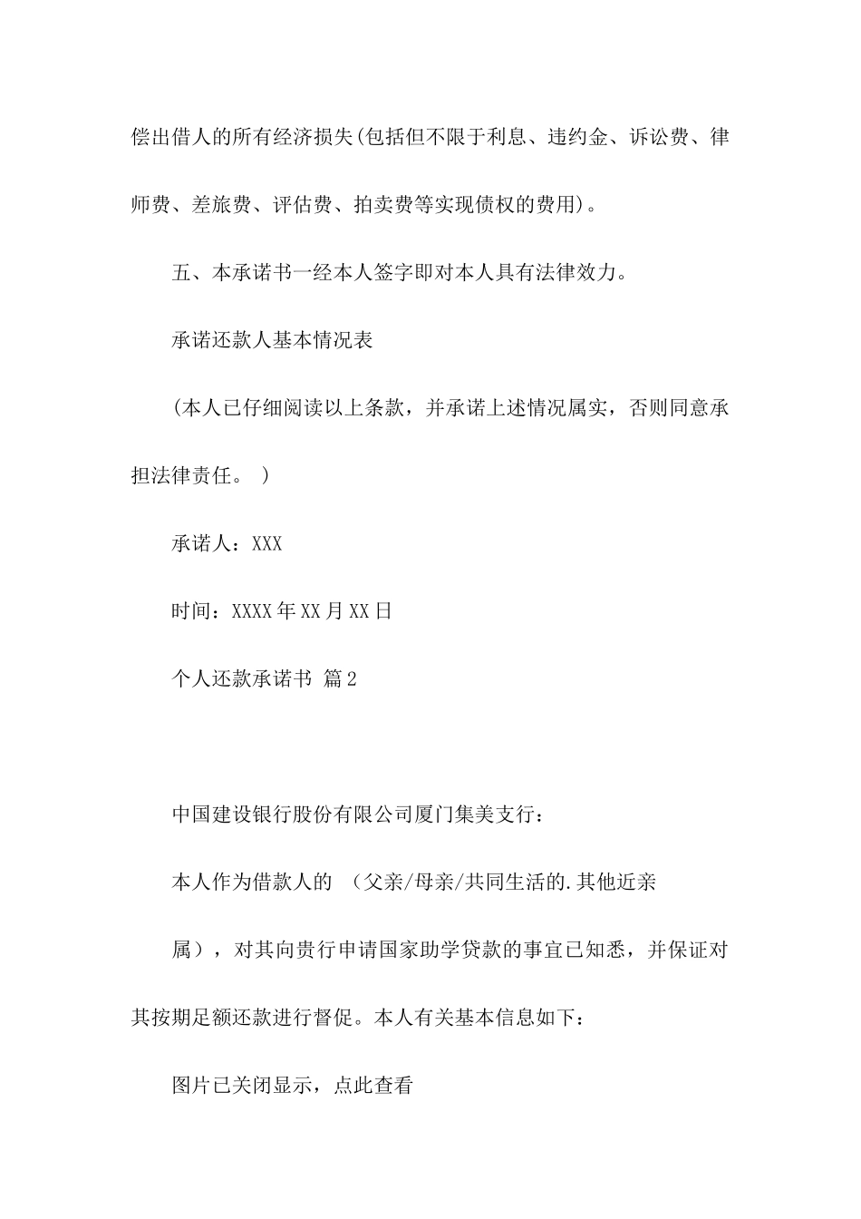 关于个人还款承诺书汇总七篇_第2页