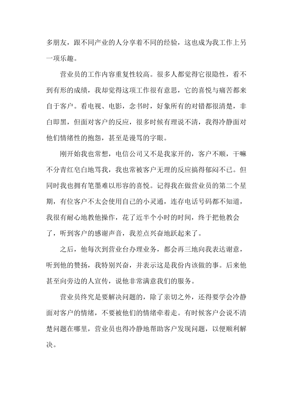 关于个人述职报告模板8篇_第2页