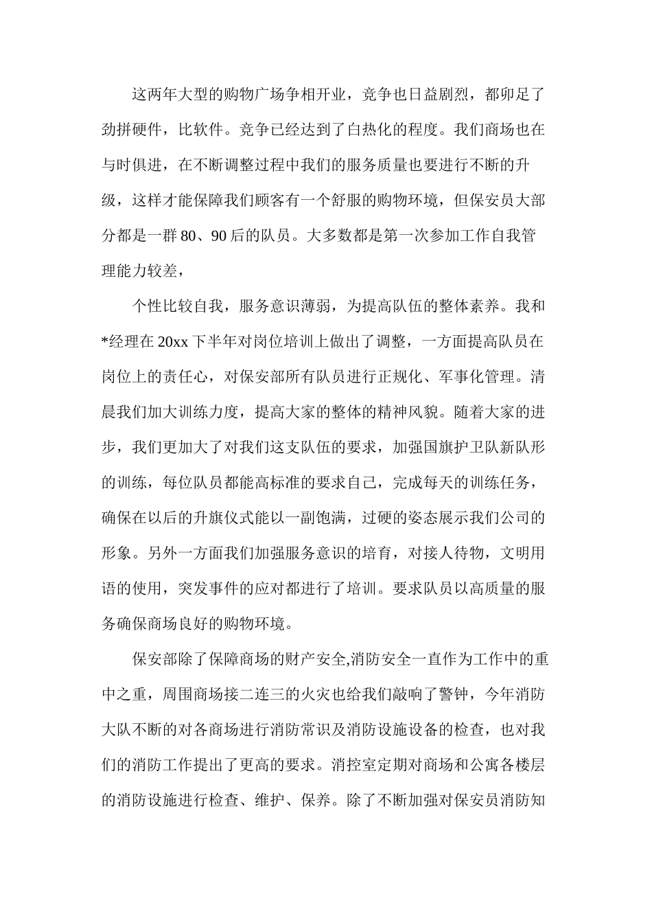 关于个人述职报告范文集合6篇_第2页