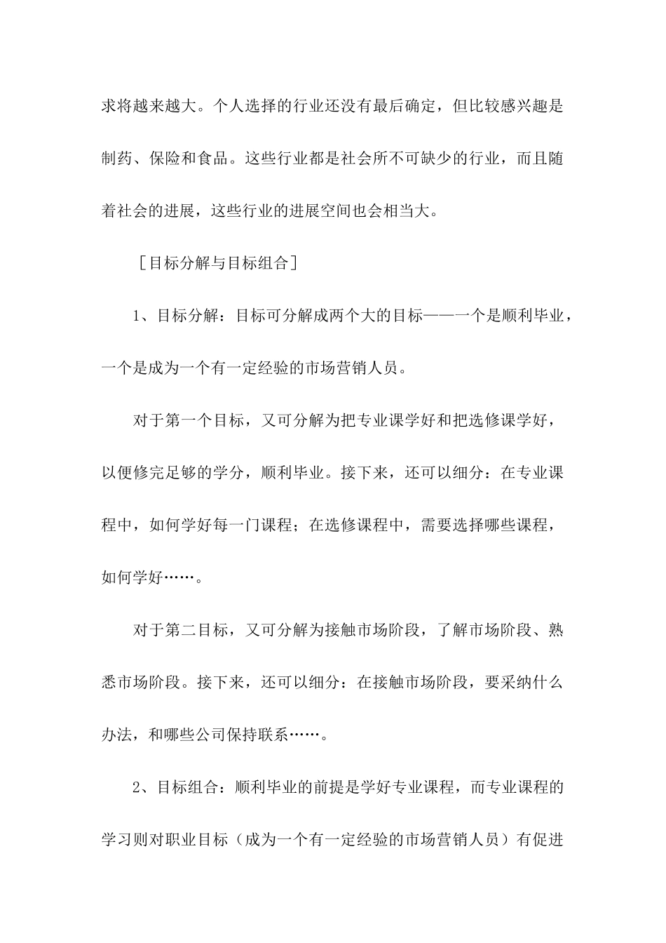 关于个人职业规划集锦八篇_第2页