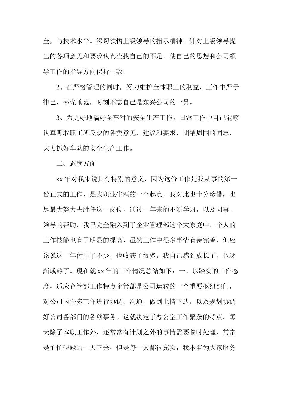 关于个人述职报告模板集合10篇_第2页