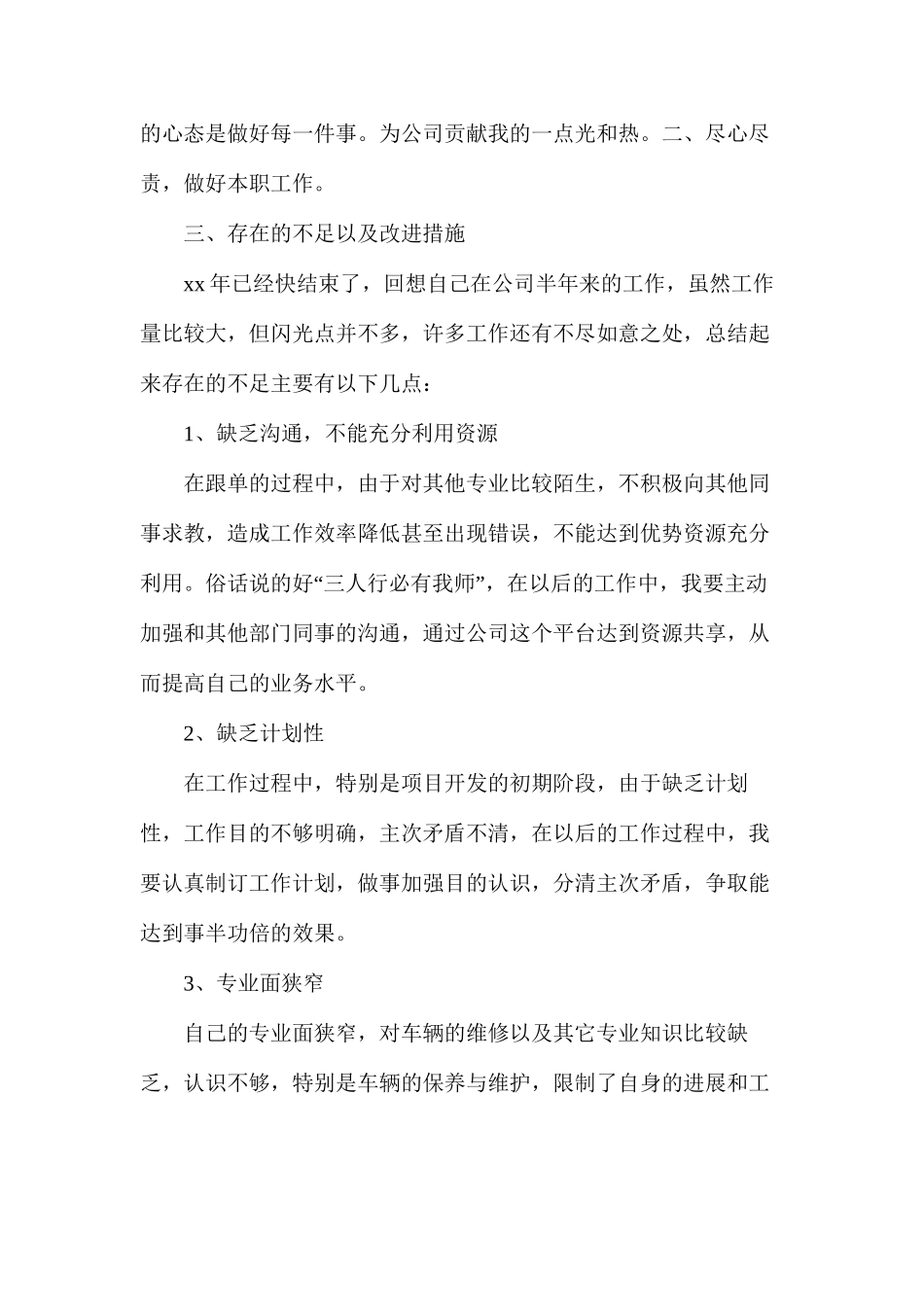 关于个人述职报告模板集合10篇_第3页