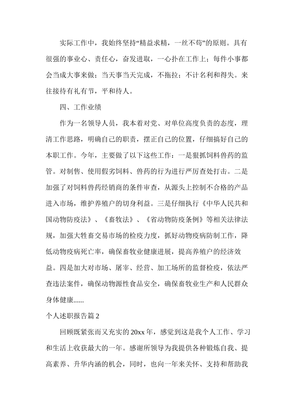 关于个人述职报告锦集7篇_第2页