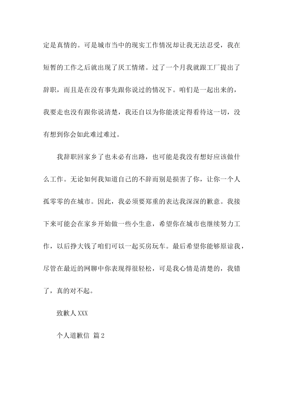 关于个人道歉信4篇 _第2页