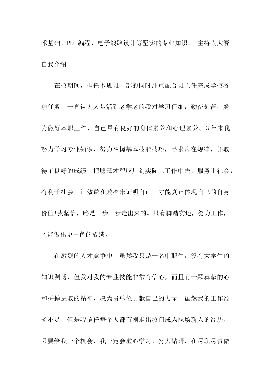 关于中专求职信合集6篇_第2页