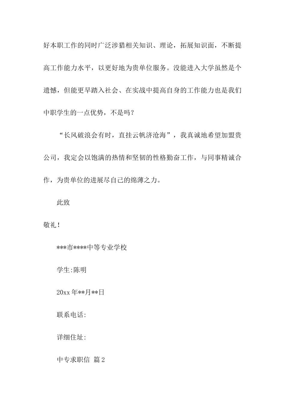 关于中专求职信合集6篇_第3页