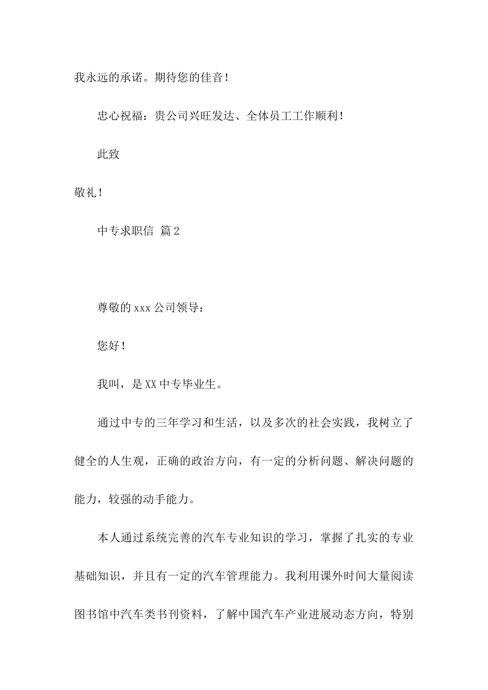 关于中专求职信六篇_第3页