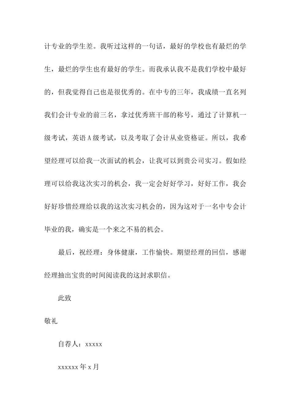 关于中专求职信模板合集7篇_第2页