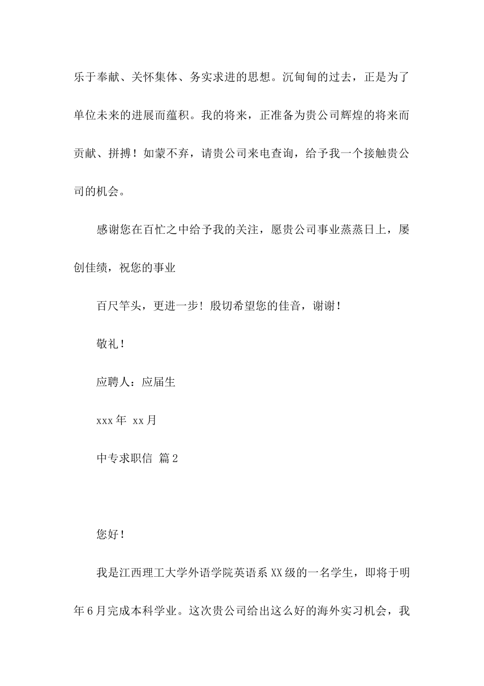 关于中专求职信4篇_第2页