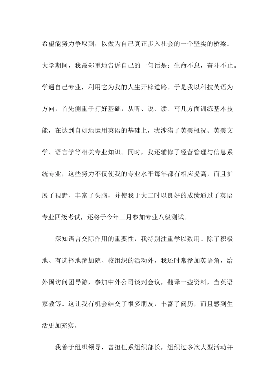 关于中专求职信4篇_第3页