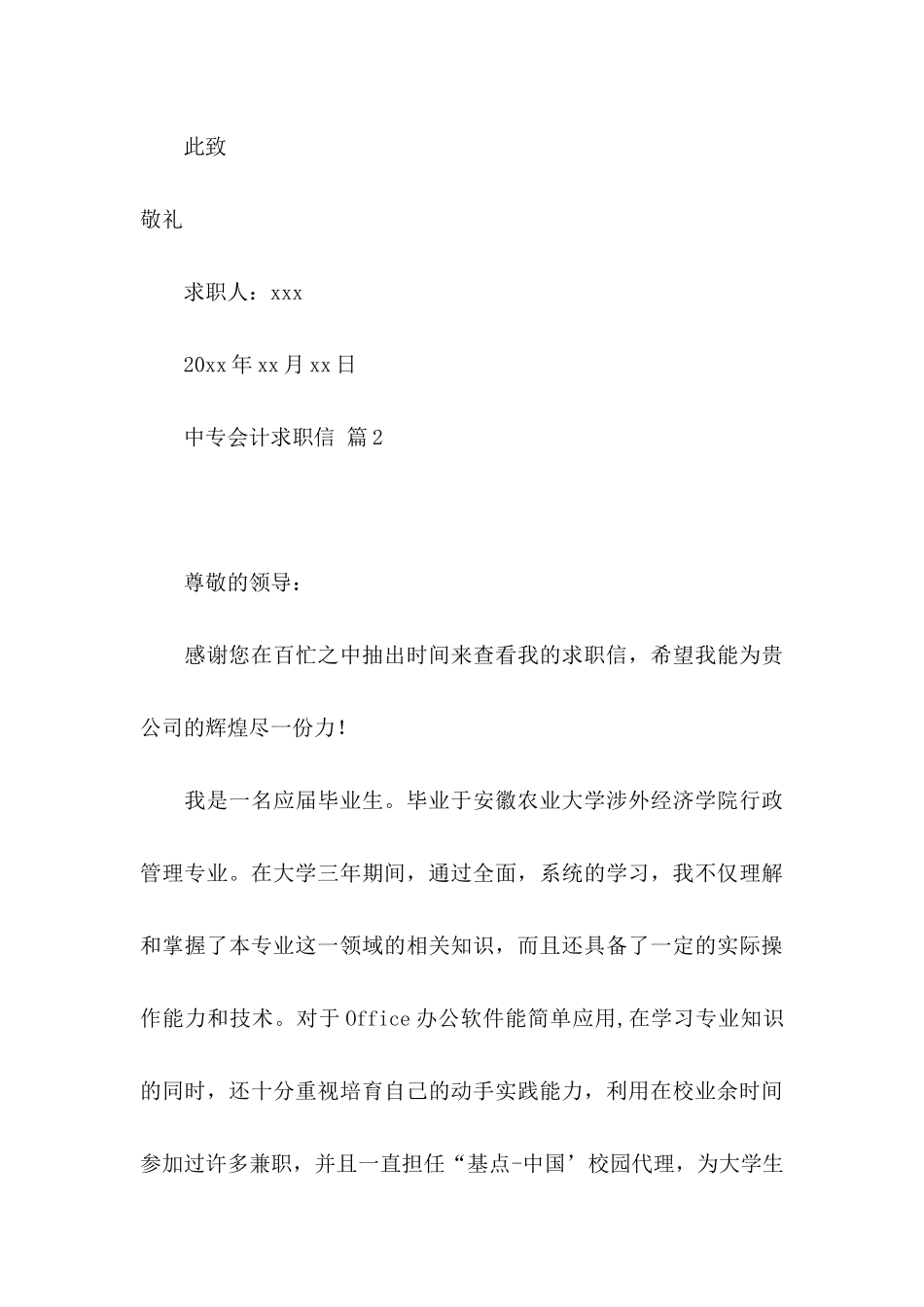 关于中专会计求职信4篇_第3页
