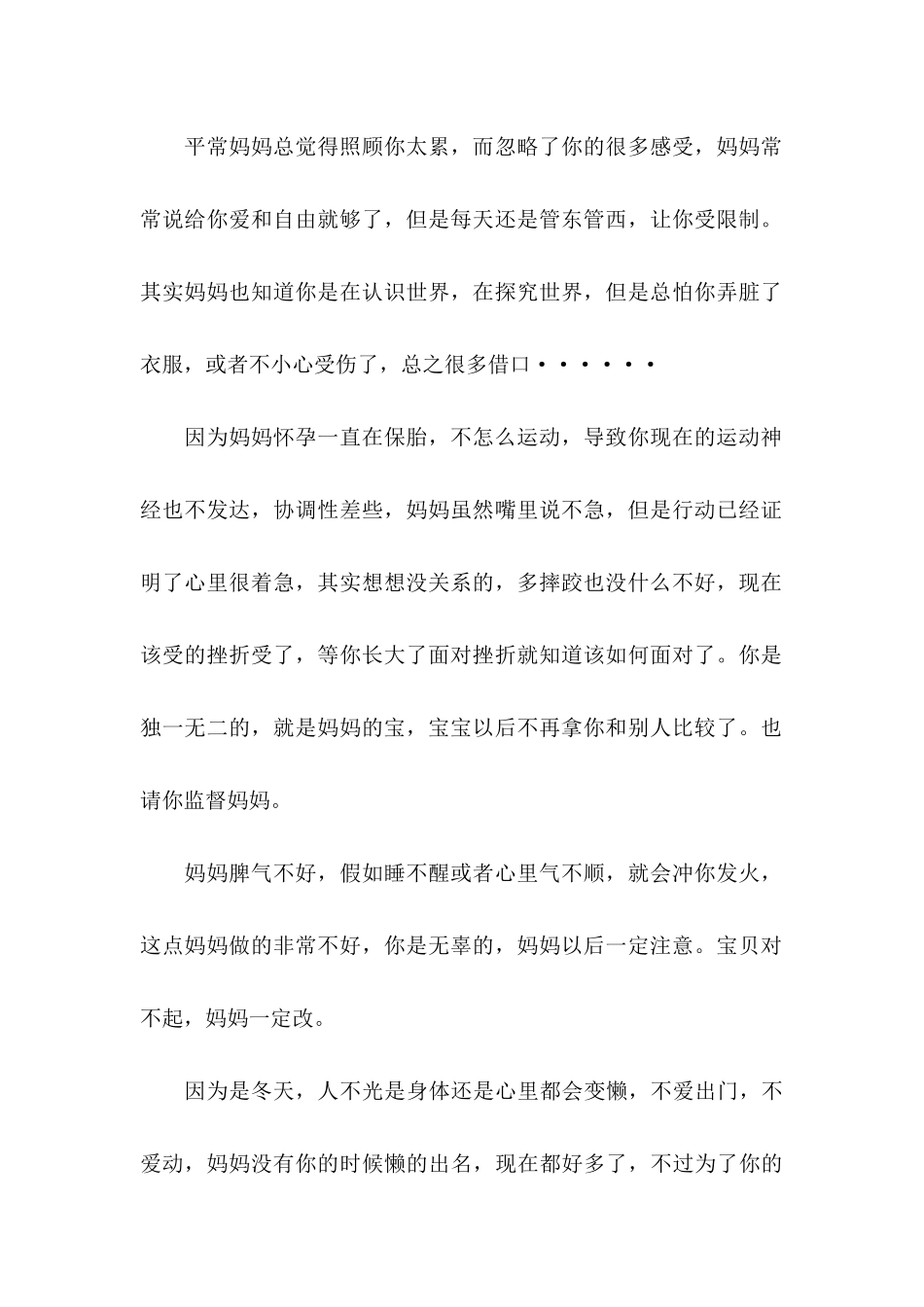 关于个人道歉信4篇_第2页