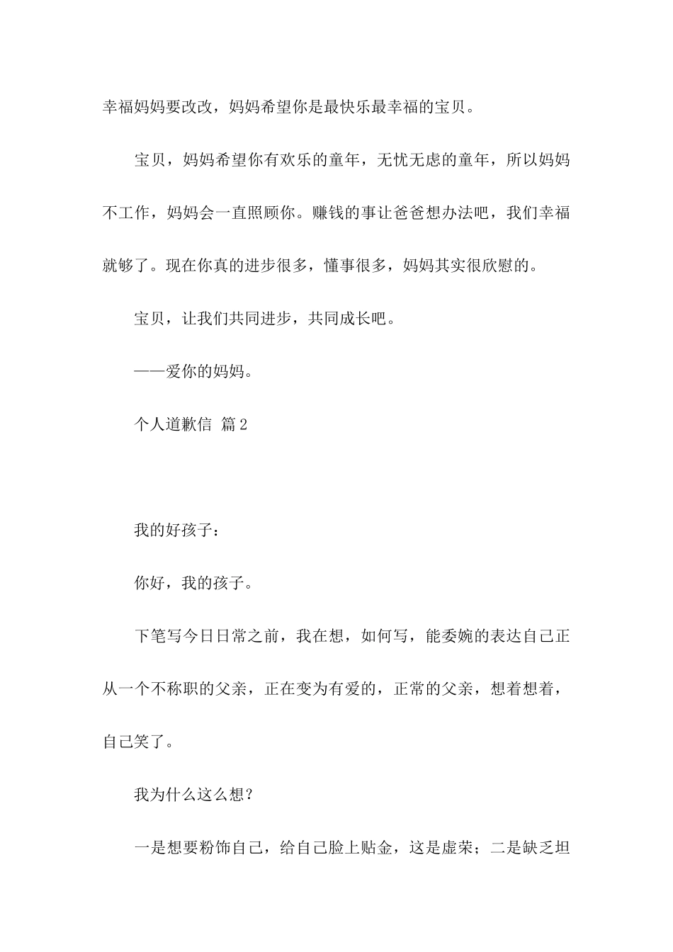 关于个人道歉信4篇_第3页