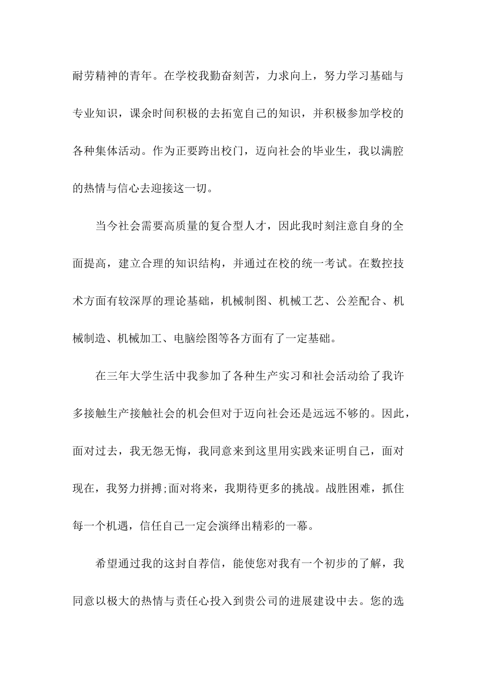 关于中专求职信3篇_第2页