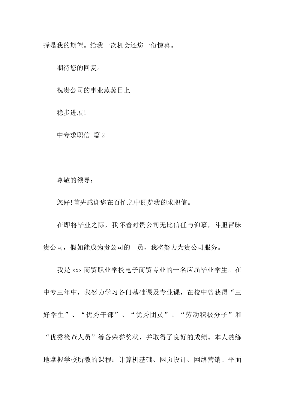 关于中专求职信3篇_第3页