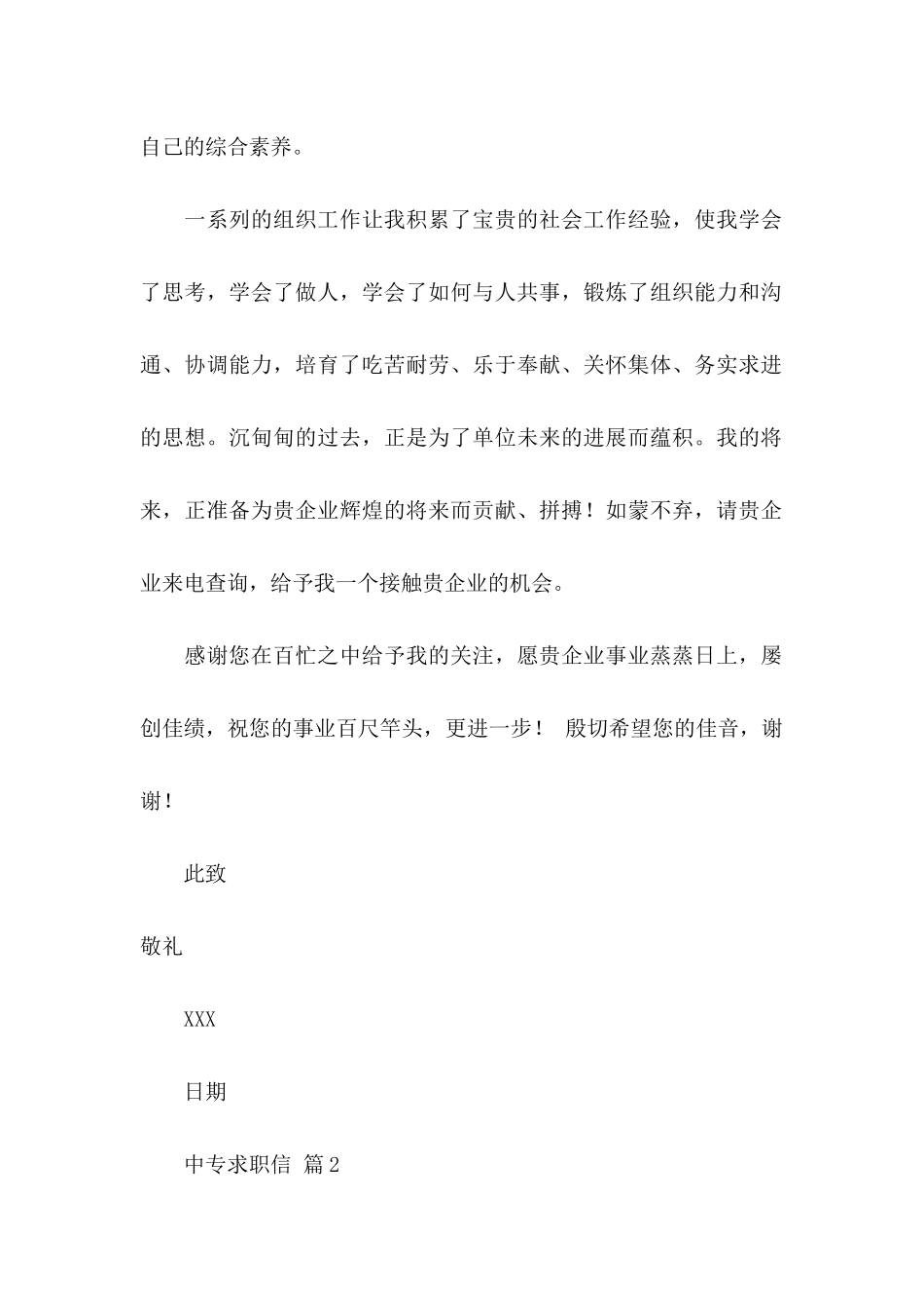 关于中专求职信汇编十篇_第2页