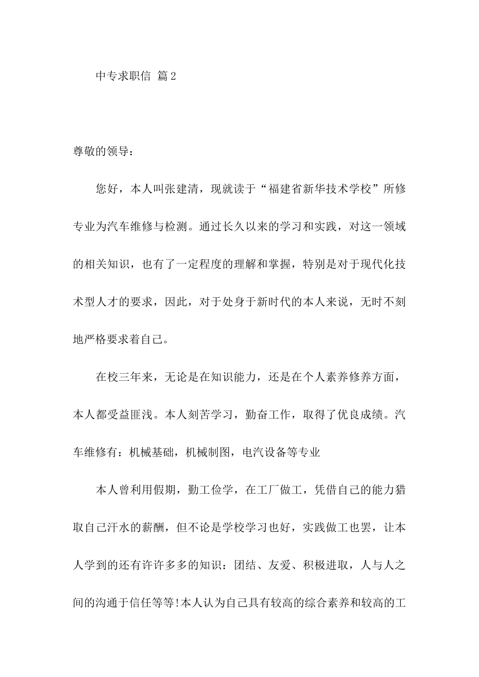 关于中专求职信汇总八篇_第3页