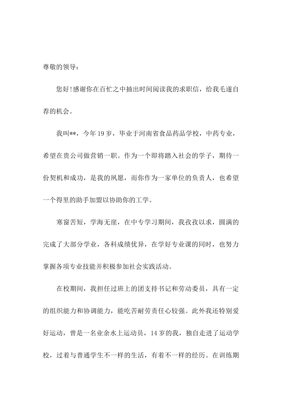 关于中专求职信汇编7篇_第3页