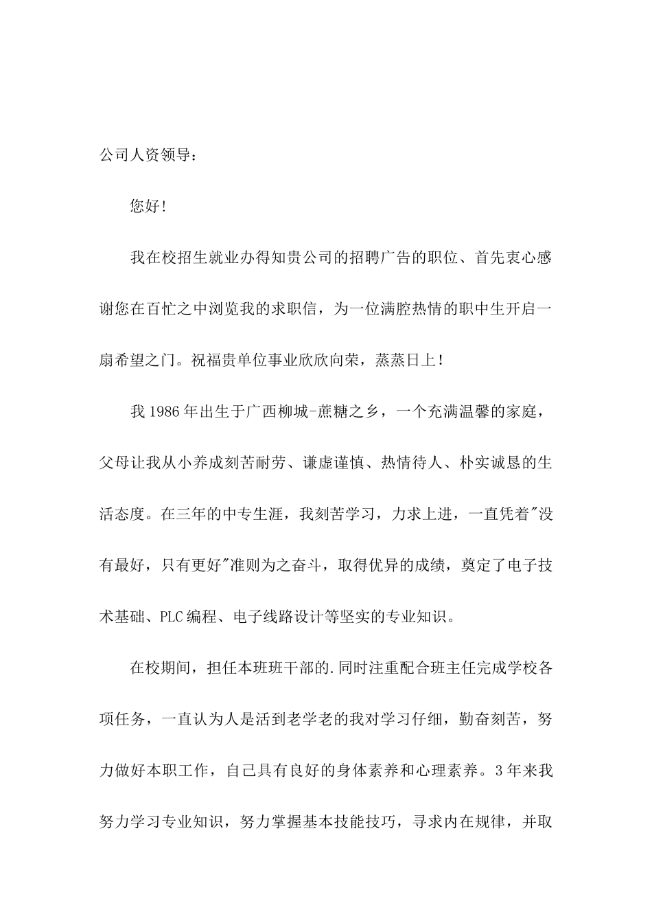 关于中专求职信锦集五篇_第3页