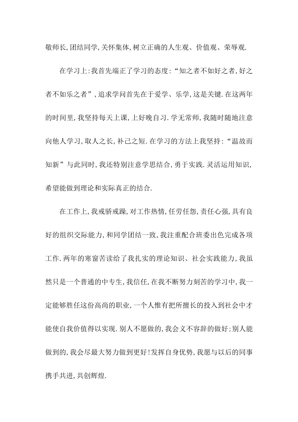 关于中专生求职信3篇_第2页