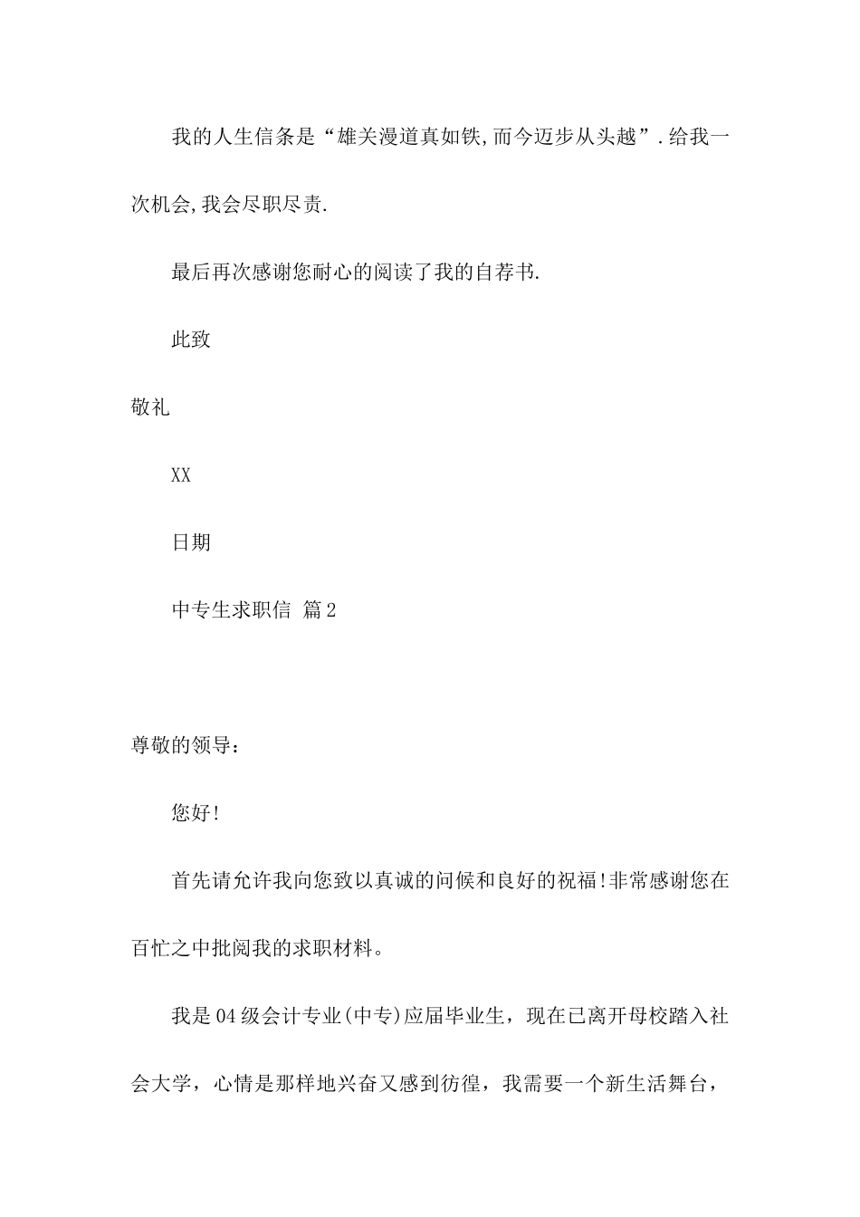 关于中专生求职信3篇_第3页