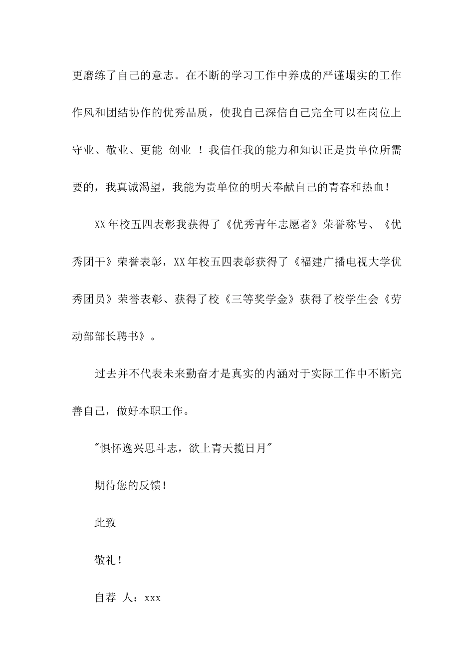 关于中专生自荐信汇总6篇_第3页