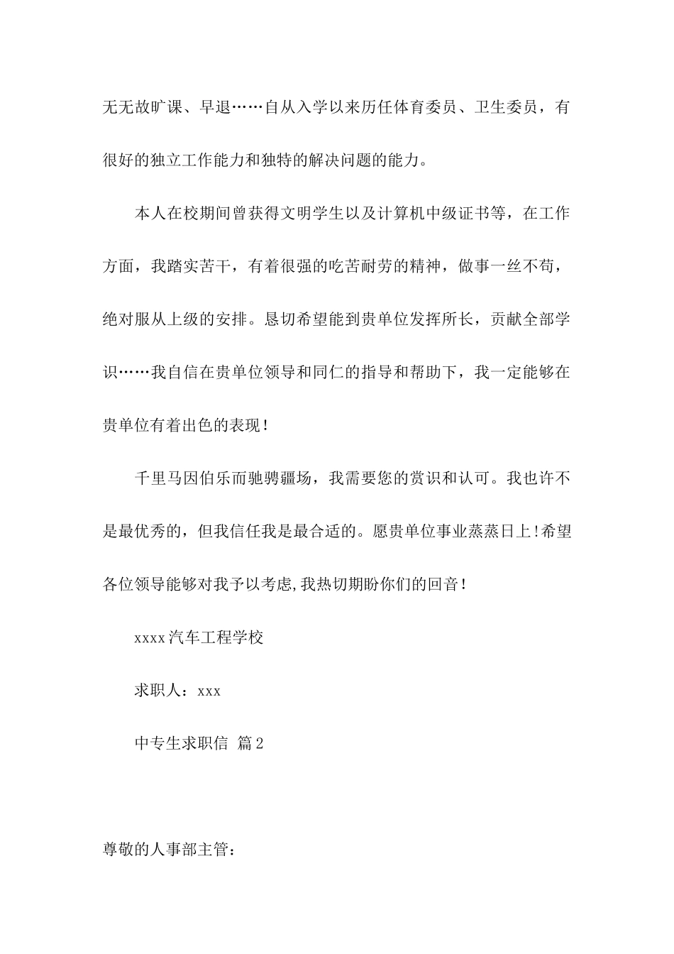 关于中专生求职信四篇_第2页
